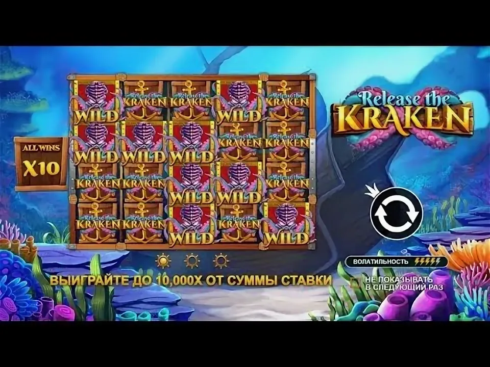 Release the Kraken